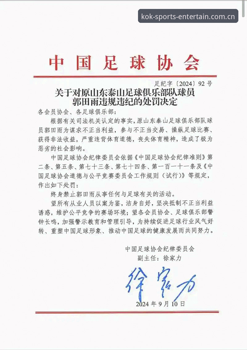 3大震撼：足协第三批禁足名单深度解读，65名从业者面临重罚
